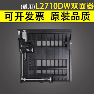 L2750DW雙面器 M7685DXF L2713DW 誼印 L2730 B15 M7628DNA L2710DW 適用兄弟L2310D 聯(lián)想 M7686DXF雙面器12P