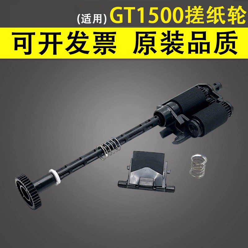 谊印 适用于爱普生 GT1500 搓纸轮 分页器 GT-1500 GT1500系列扫描仪搓纸轮 进纸轮 分页器 分纸垫 耗材配件