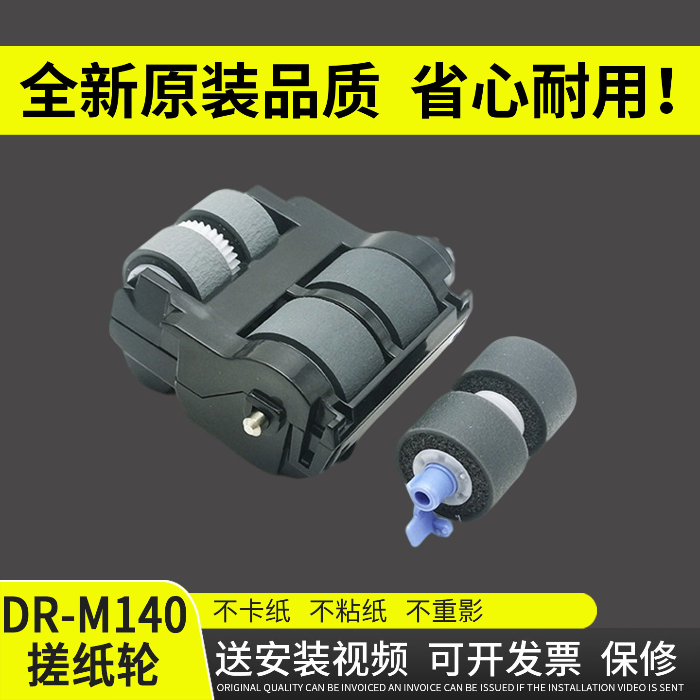 适用 Canon佳能DR-M140搓纸轮 M140馈纸式高速扫描仪搓纸轮 佳能DRM140搓纸轮 进纸轮 分页轮 橡胶轮