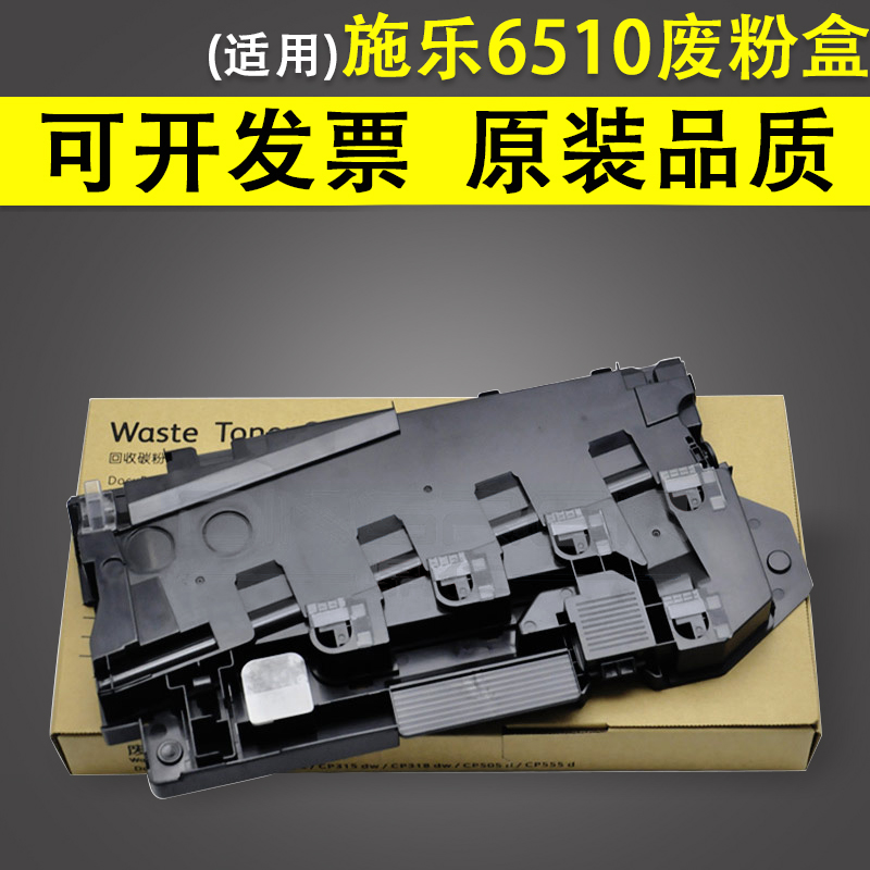 适用富士施乐 Phaser 6510 WorkCentre 6515废粉盒 VersaLink C500 C505 C600 C605废粉仓 108R01416-封面