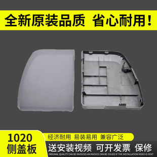 谊印 适用惠普HP1020 1010边盖 hp 1020 1018 左右侧盖板 外壳 两侧边盖 hp 1020Plus 打印机侧盖板 主板边盖