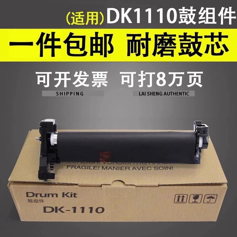 适用 京瓷1020硒鼓 京瓷1025硒鼓 京瓷1040硒鼓 1060硒鼓 1025 1120感光鼓组件1125 1520套鼓京瓷DK-1110硒鼓