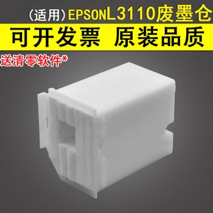 L3118废墨仓 L3160 爱普生L3110维护箱 收集器 L3116 打印机废墨收集垫 L3108 L1110 L3119 L3158 适用 L3150