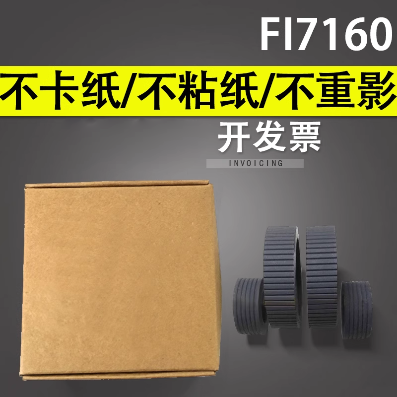谊印适用富士通fi7280皮套搓纸轮