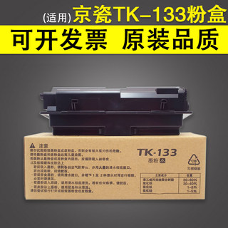 适用京瓷1350dn粉盒TK-133墨粉fs1028 1128mfp 1300d碳粉