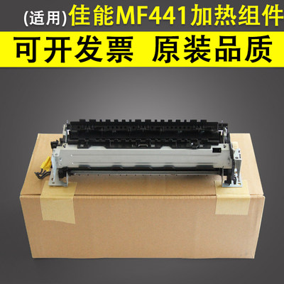 Canon佳能MF441定影组件