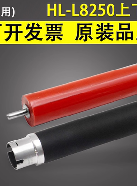 谊印适用兄弟HL- L8250 L8260 L8350 L8360 L9200 L9310定影上辊MFC-L8400CDN L8650CDW L8900加热辊定影下辊