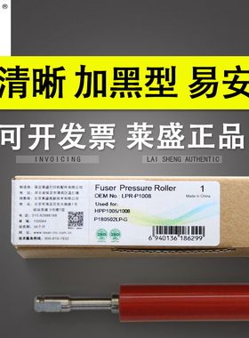 莱盛 适用惠普HP1007 HP1008 1505 HP1522 M1120下辊 LBP3018 3108 MF3100 MF3150 MF3010 6250下辊橡胶