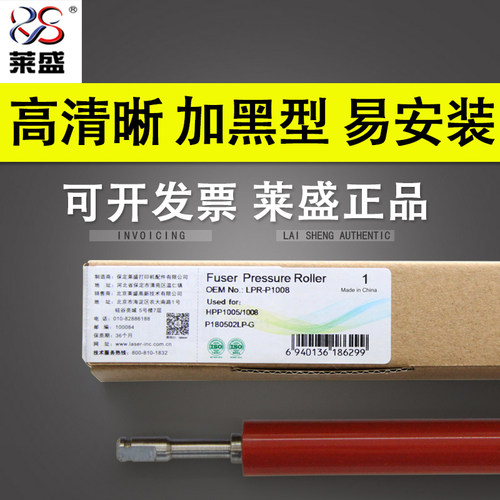 谊印适用莱盛适用hp1522压力辊