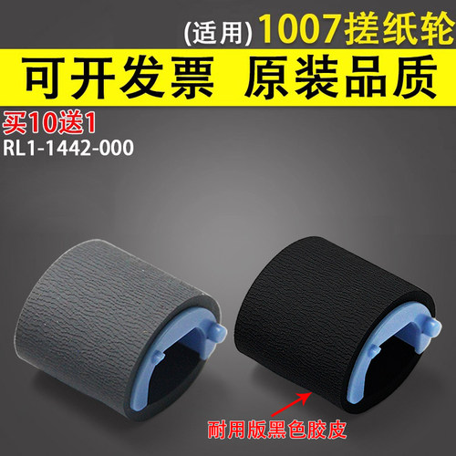 谊印适用惠普M1136搓纸轮1108