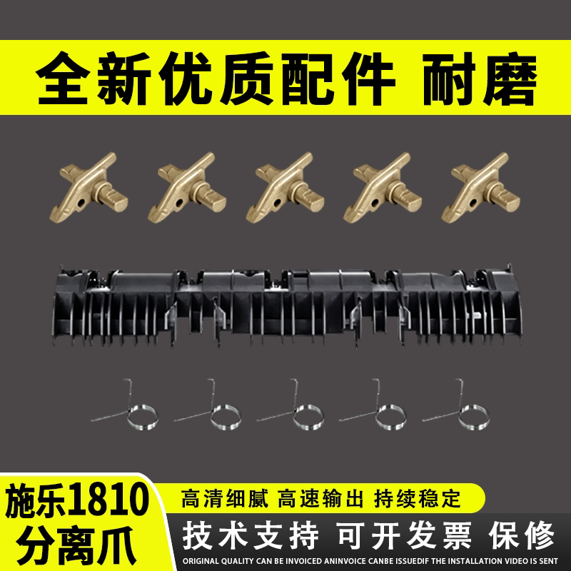 谊印适用施乐S1810分离爪定影图片