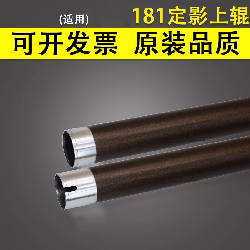 谊印 适用于东芝181定影上辊 182 211加热辊 212 223 225 243 245 242定影辊