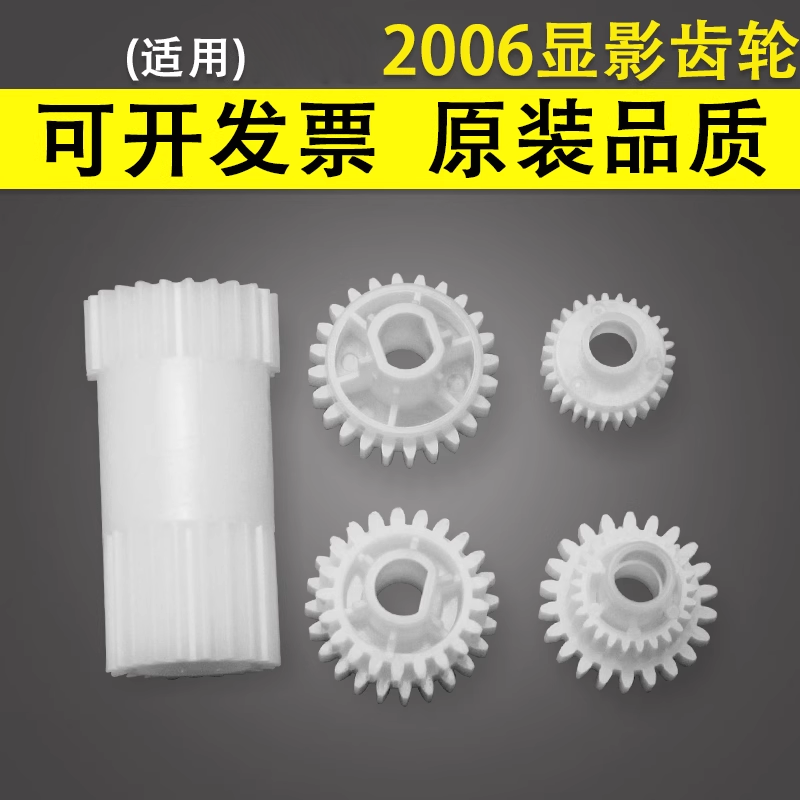谊印适用东芝显影齿轮2303套装