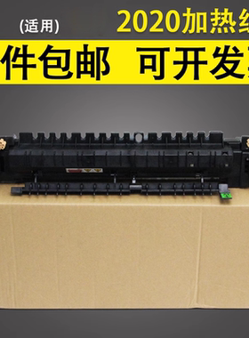 谊印适用富士施乐SC2020加热组件 2020 2022 定影组件 R8 定影器 加热器 施乐2020定影组件 C2450S定影组件