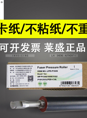 莱盛适用 HP1606下辊 HP1536 1566 1102 1108 1213 1216 1136 226 202下辊 佳能4452 4450 216 226定影下辊
