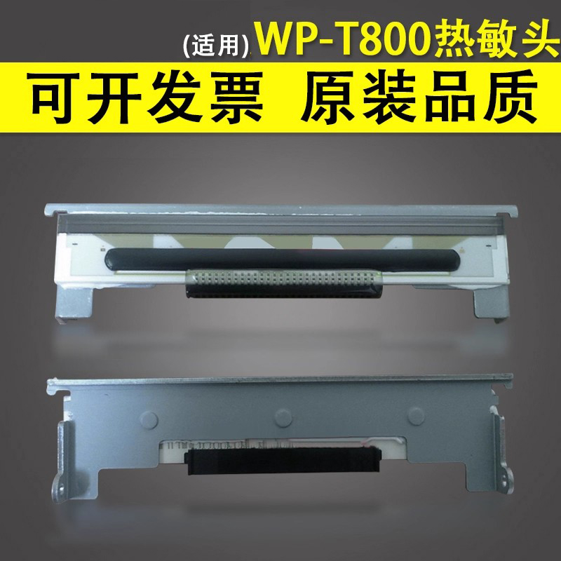 适用于滢浦通WP-T800热敏头