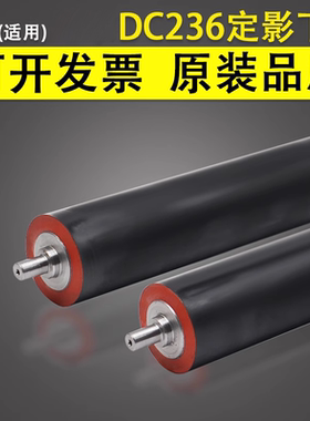 谊印 适用富士施乐DC236 286 336定影下辊IV2060 3060 3065压力辊 II2005 2007 2055 3005 3007包氟下辊 胶辊