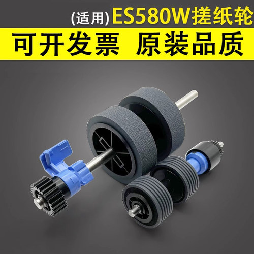 谊印适用EPSON爱普生580W搓纸轮