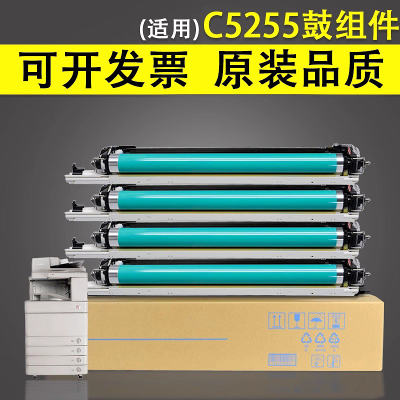 谊印适用佳能C5255G45G46硒鼓