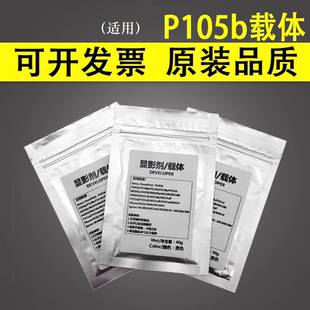 M218B M158b显影剂M158F P218B M205F P158b显影铁粉 M105F 适用富士施乐P105b载体 M105b M215B P215B P205b