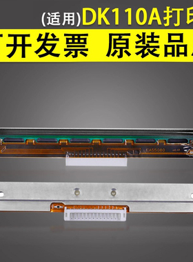 谊印 适用于多客DK110A条码机打印头 逊镭MD-420D标签电子面单标签机热敏头