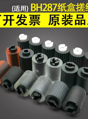 谊印 适用 柯尼卡美能达BH287 227 367 7522 7528纸盒搓纸轮柯美C224 C284 C364 C554 C654 C754进纸轮分页轮