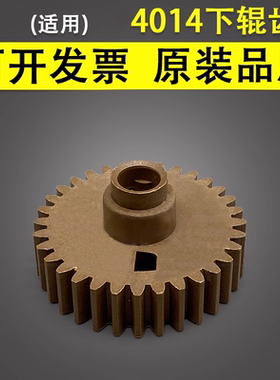 适用 惠普HP 4014定影下辊齿轮 HP P4014N P4014X P4015DN P4515X 4555DN M4555DN下辊齿轮 压力辊橡胶辊齿轮