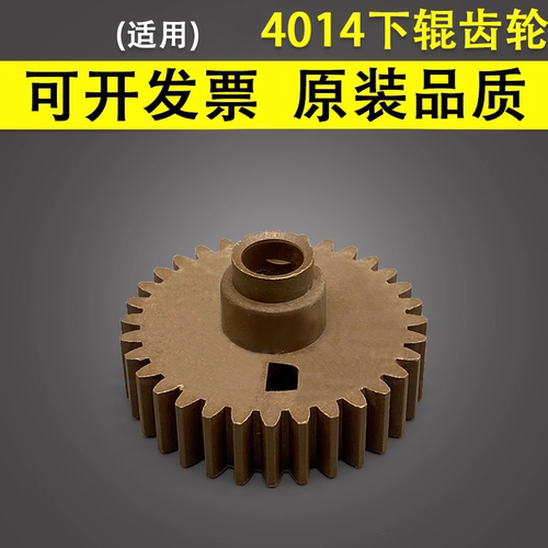 惠普HP4014定影下辊齿轮