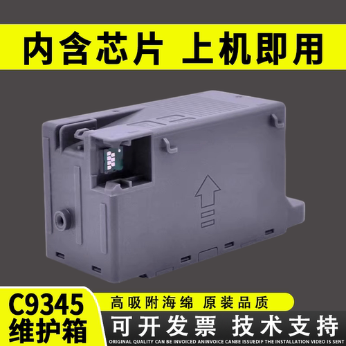 谊印适用爱普生废墨收集盒维护箱