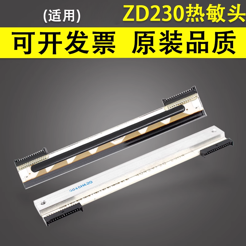 谊印适用斑马ZD230220打印机头