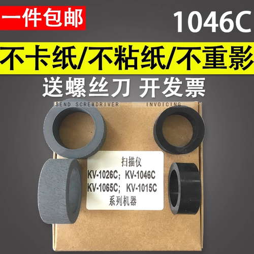 谊印适用松下s1026c扫描仪搓纸轮