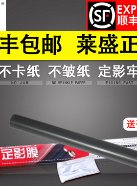 莱盛 适用LEXMARK利盟E260 MX510 511 610 611 E250 35X 450 260 360 460 MS310定影膜 联想LJ3900加热膜
