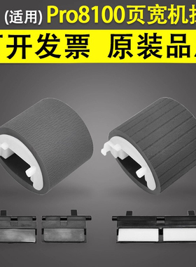 谊印 适用于惠普HP Pro 8100 8210 8216 8600 8610 8620 8625 8630 8640 X55650 58650页宽机搓纸轮分页器