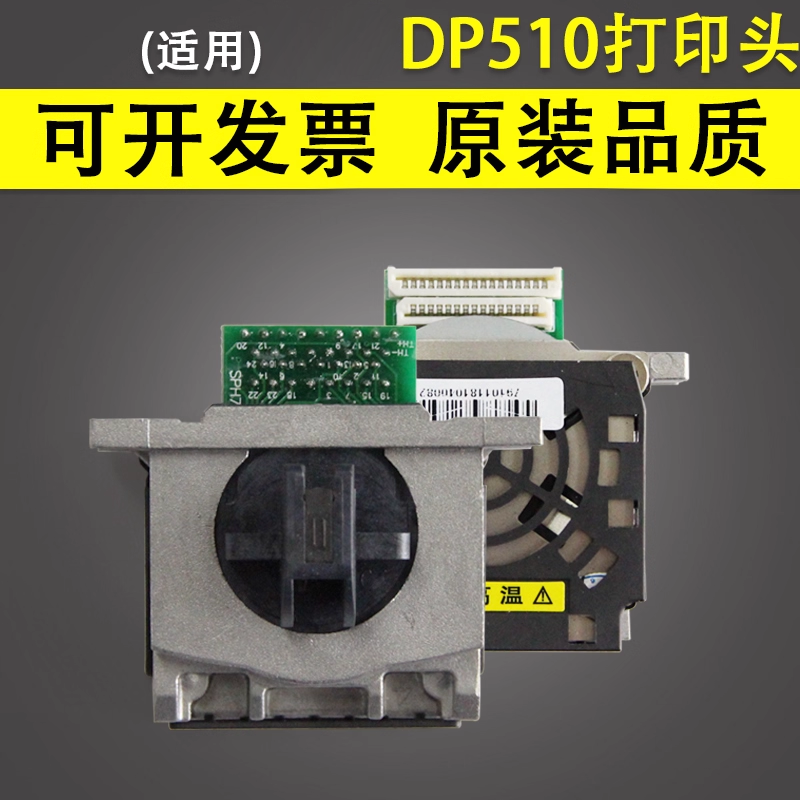 适用于Lenovo联想DP510打印头