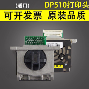 谊印 适用 联想 Lenovo DP510 DP515KII DP518 DP528打印头 针头 新款