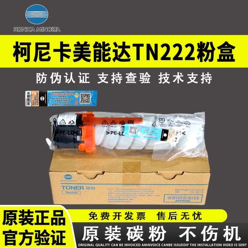原装美能达TN222原装粉盒BH266