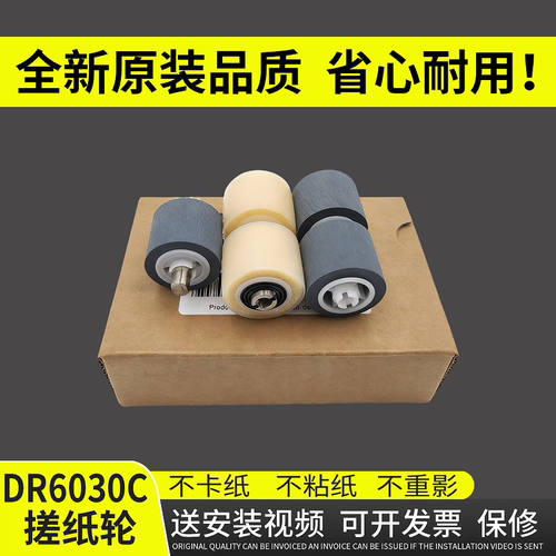 谊印适用佳能DR6030C搓纸轮
