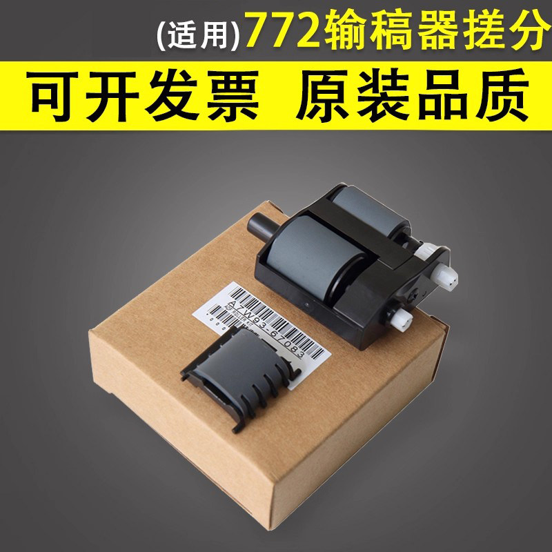 谊印适用惠普772输稿器搓分