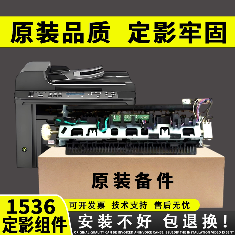 谊印适用惠普HP1606加热组件