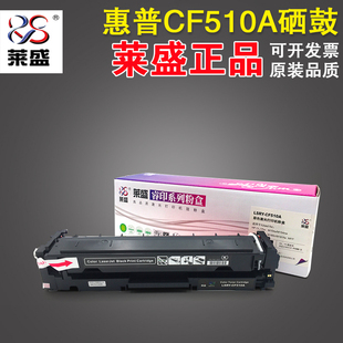 Pro CF510A 适用惠普HP 莱盛 M154a M181fw CF512A M180n CF511A MFP粉盒 CF513A硒鼓粉盒 M154nw CLJ