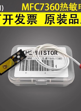 适用 兄弟 MFC7360热敏电阻 HL2240D 2250DN 2270dw DCP-7055 7060D 7470D 7860DN DCP7057定影器热敏电阻