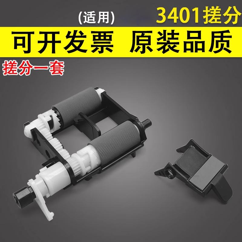 三星3401搓纸轮21612071进纸轮