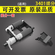 适用 三星3401搓纸轮 M2020 2021 M2070 2071进纸轮组件 ML-2160 2161 3400 3405纸盒搓纸轮 760P 761P分页器