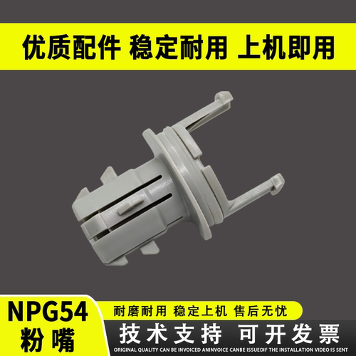 谊印适用Canon佳能NPG54下粉头