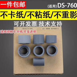 谊印 适用爱普生/EPSON DS-760 DS760 DS860 DS-860扫描仪搓纸轮 进纸轮皮套 拾纸轮 扫描仪搓皮 进纸 纸张进