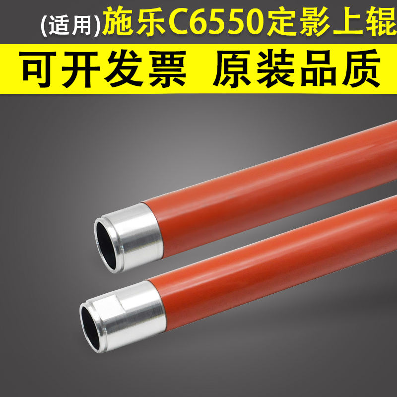 富士施乐DCC6550定影上辊