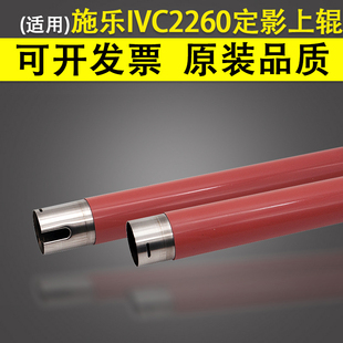 富士施乐IVC2260定影上辊 C2260 7220 7225定影组件加热上辊 7125 C2263 适用 C2265定影上辊 四代机WC7120