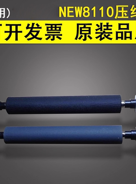 谊印 适用 华智融NEW8110 POS压纸轴 原装配件 刷卡机打印胶轴胶辊压纸轮滚轴