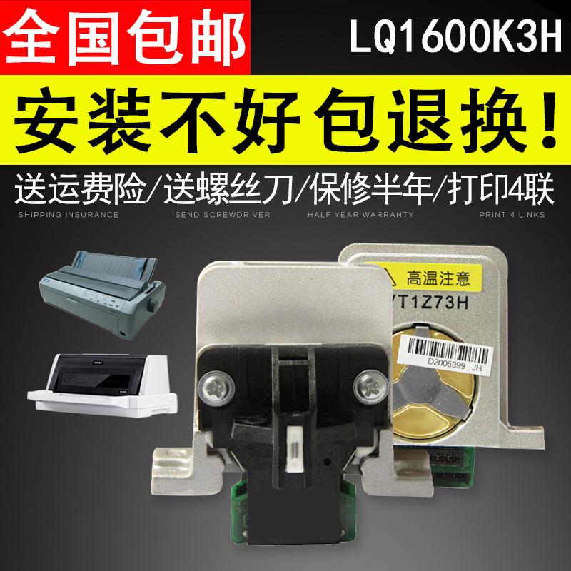 适用 EPSON爱普生LQ1600K3H打印头LQ590K 690K 680K2国产头LQ675KT 595K 136KW LQ106KF 2090K 2680K打印头-封面