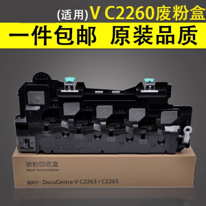 谊印适用 富士施乐V C2260 C2263 C2265五代机废粉盒 C2060 C2560碳粉 C7000 C7020 C7025 C3060墨粉回收仓